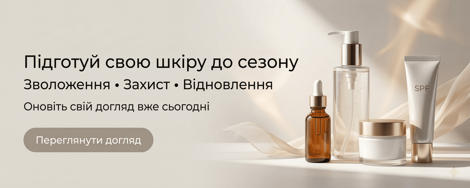 до сезону