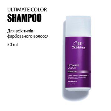 Ultimate Color Shampoo шампунь для блиску волосся Wella 50ml 1100045879 фото